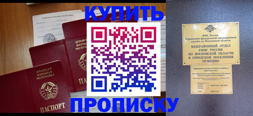 прописка в квартире в Дубне