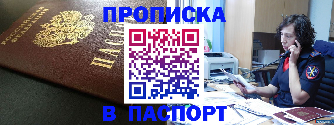 прописка 2025 в Дубне