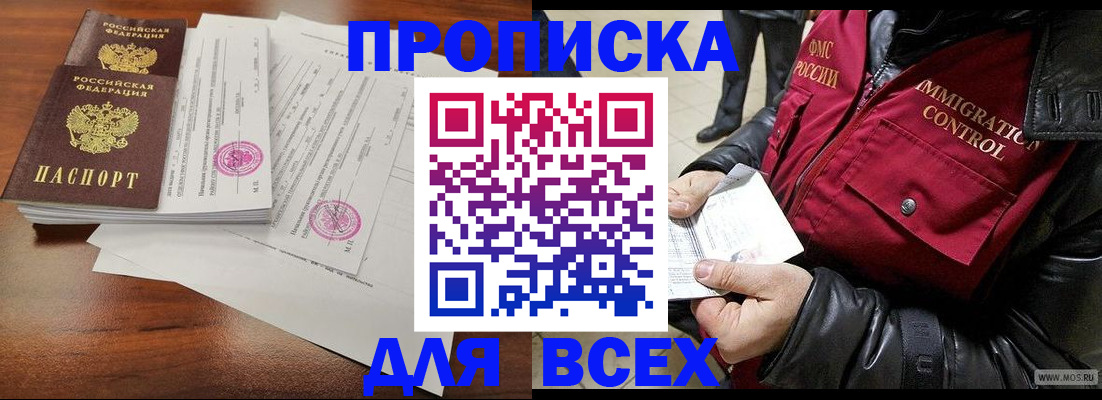 прописка регистрация в Дубне