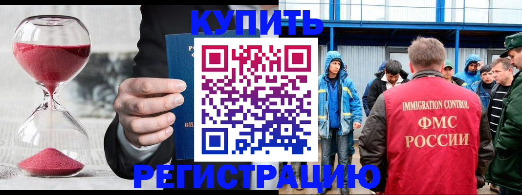 купить прописку в Дубне