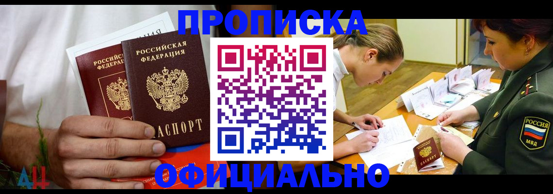 временная прописка в Дубне
